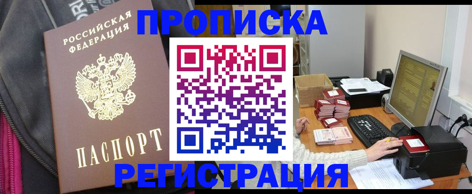 прописка для работы в Фрязино