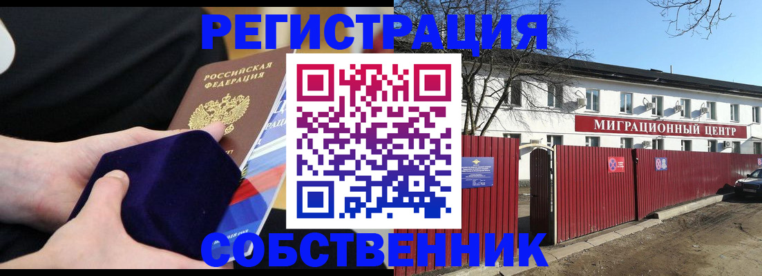 регистрация в Фрязино