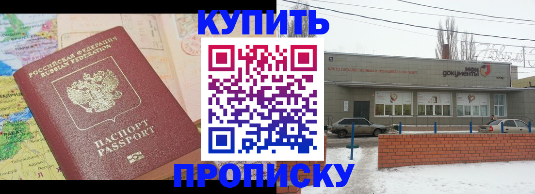 прописка регистрация в Фрязино