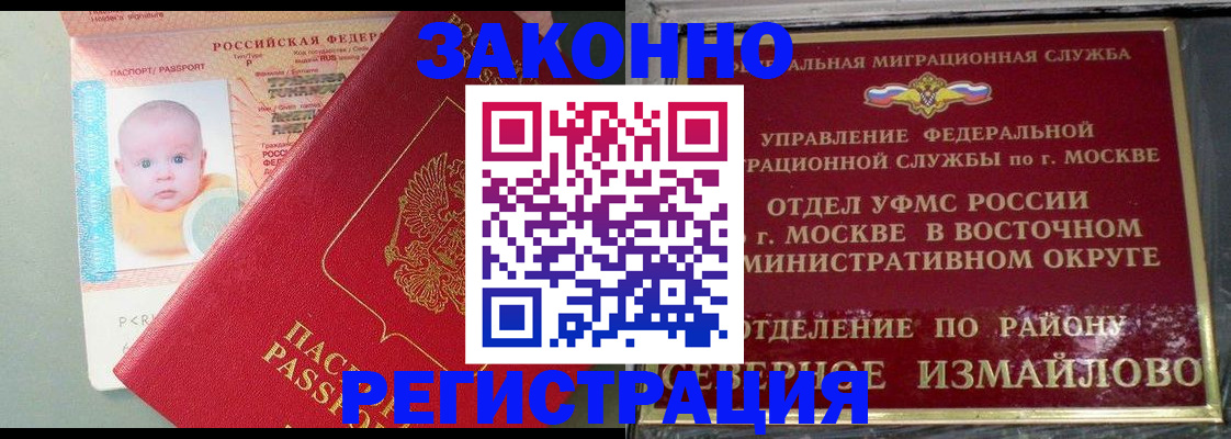 прописка регистрация в Фрязино